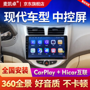 麥凱卓適用現(xiàn)代瑞納瑞奕朗動悅動悅納導航中控顯示屏倒車影像一體機大屏 四核（2+32G） 大屏版-導航+AHD夜視倒車+安裝