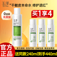 玉澤皮膚屏障修護保濕水200ml補水保濕滋潤舒緩爽膚水化妝水敏肌適用 【送同款80ml*3】保濕水200ml