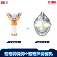 迪迦奧特曼聲光面具+變形神光棒兩件套裝玩具男孩生日禮物