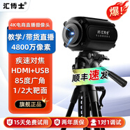 匯博士4k高清直播攝像頭綠幕摳圖美顏抖音主播會(huì)議直播網(wǎng)課攝像機(jī)設(shè)備系統(tǒng)電商抖音直播帶貨視頻會(huì)議 4K 【雙接口】4800萬像素+1.5支架