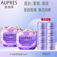 歐珀萊（AUPRES）第5代小紫鉆眼霜緊致淡紋時(shí)光鎖眼霜  禮物送女友送老婆禮物 第5代小紫鉆眼霜 25g *2