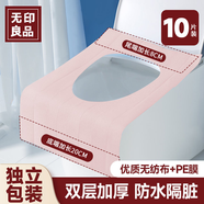 無印良品一次性馬桶墊旅行粘貼式旅游酒店防水坐墊產(chǎn)婦坐便墊大號(hào)10片