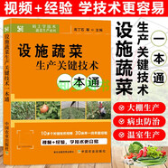 蔬菜栽培技術(shù)大全 蔬菜種植技巧 栽培技術(shù)知識 大棚蔬菜栽培實用技術(shù) 瓜類蔬菜種植管理知識及病蟲害圖譜與防治書 設(shè)施蔬菜生產(chǎn)關(guān)鍵技術(shù)一本通