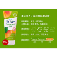圣艾芙【美國磨砂膏杏子杏桃乳角質(zhì)水楊酸面部 172g 綠茶去黑頭170g