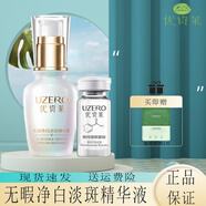 優(yōu)資萊（UZERO）無瑕凈白美膚白護膚套裝提亮膚色改善黯沉淡化斑化妝品 煙酰胺無瑕美肌精華液套