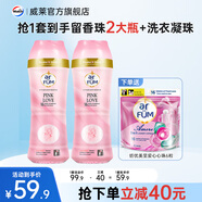 紡優(yōu)美衣物留香珠250g*2瓶 護理柔順劑顆粒持久留香除異味防靜電 愛的宣言
