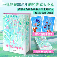 【贈透明書(shū)簽】布魯克林有棵樹(shù) 精裝刷邊版 與《小王子》《夏洛的網(wǎng)》齊名的經(jīng)典成長(cháng)小說(shuō) 圖書(shū)