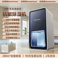 杜美森【120平全屋除濕丨拯救回南天】除濕機家用抽濕機補貼20%除濕器廣東APP工業(yè)干燥小型地下室吸濕 8L/天 丨抗敏除濕-負離子凈化【按鍵款】