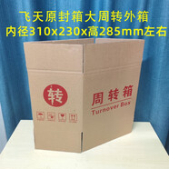 輕鵠天精品酒箱子白酒紙箱周轉(zhuǎn)外箱茅臺(tái)鎮(zhèn)原漿生肖酒周轉(zhuǎn)箱現(xiàn)貨 飛天原封箱大周轉(zhuǎn)外箱