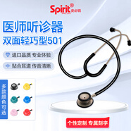 史必銳聽診器501輕巧型雙面spirit進(jìn)口烤漆聽筒單面專業(yè)醫(yī)生成人兒童 輕巧雙面款501P香檳金