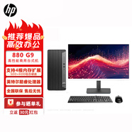 惠普（HP）Elite Tower 880/800 G9高性能主機(jī)商務(wù)辦公臺式電腦 主機(jī)+23.8英寸顯示器 i7-13700 16G 1T