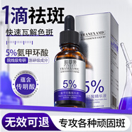 膚草集氨甲環(huán)酸精華液傳明酸5%高濃度濕敷液黃褐斑煙酰胺原液