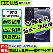 Apple iPhone12 蘋果12 蘋果12二手 二手蘋果手機 二手5G手機 游戲手機 國行 黑色（店長推薦） 9新 128G 全網(wǎng)通（3期免息+贈豪華大禮包）