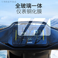 九號電動車F2Z110/MZ/CZ90/C80c85c鋼化膜儀表膜屏幕保護(hù)膜配件 MZ[高清鋼化膜]1片帶工具
