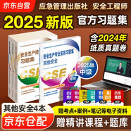 注冊安全工程師2025教材 注冊安全工程師教材配套習(xí)題集 其他安全專業(yè)全套4本 2025年中級注冊安全工程師應(yīng)急管理出版社 注安工程師2025年教材