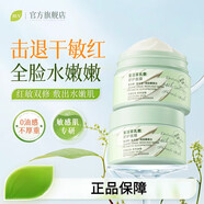 屈臣氏【】面膜 舒緩泛紅舒護屏障保濕面霜補水滋潤秋冬敏感肌 360g