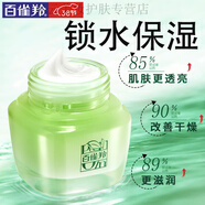 百雀羚面霜 8杯水倍潤(rùn)精華霜 補(bǔ)水保濕八杯水日晚霜保濕霜擦臉油護(hù)膚品 [干皮首選新升級(jí)]面霜50g