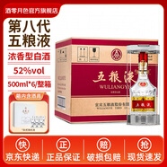 五糧液52度第八代普五濃香型白酒自飲送禮佳品 52度 500mL 6瓶 原箱含酒具和3禮袋