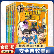 【新華正版】特種兵學(xué)校 套裝全套44冊(cè)任選 八路兒童文學(xué)軍事小說特戰(zhàn)校園故事書小學(xué)生四五年級(jí)課外閱讀書籍特種兵學(xué)書校星際探索系列 可選： 【1-5贈(zèng)4閃卡】特種兵學(xué)校安全自救漫畫