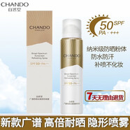 自然堂（CHANDO）防曬霜防曬噴霧防水新款SPF50+++廣譜冰爽隱形防紫外線軍訓(xùn)