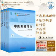 方劑學+針灸學+中藥學+中醫(yī)基礎理論+中醫(yī)診斷學（5本）
