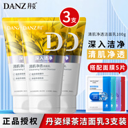 丹姿深層潔凈洗面乳綠茶清爽肌膚水潤(rùn)控油洗面奶不油膩學(xué)生【3支裝】 綠茶潔面 100g *3只