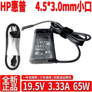 原裝HP惠普340 348 G3 G4 G5 G7筆記本電源適配器65W 19.5V 3.33A 【全新升級四代】全新原裝65W