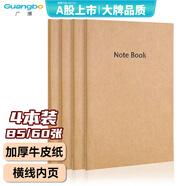 廣博（GuangBo）4本裝16K/60張牛皮紙軟抄本筆記本子記事本日記本會(huì)議本記錄本辦公學(xué)生課堂做筆記 GBR16403
