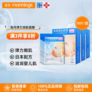 Barrier Repair漫丹嬰兒保濕潤(rùn)肌面膜 補(bǔ)水保濕護(hù)膚品 美白淡斑緊致收毛孔 保濕潤(rùn)肌面膜 10片/盒