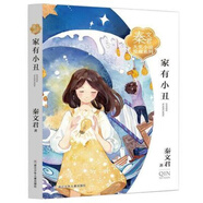 家有小丑秦文君大獎小說愛藏系列兒童課外書中國兒童文學(xué)精品 家有小丑