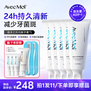 Avec Moi牙膏 海洋之風(fēng) 益生菌均衡靚白口腔護(hù)理 100g/支【雙十一】 家庭惠裝益生菌清新牙膏500g