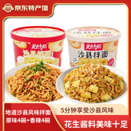 無名小廚沙縣拌面 花生醬干拌面 速食方便面 非油炸面多種口味沙縣小吃 沙縣拌面（原味*4碗+香辣*4碗）