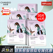 自然堂面膜補(bǔ)水面膜保濕喜馬拉雅滋潤(rùn)護(hù)膚品 30片可選（額外再送6片）