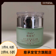 柏姿丹【官方】柏姿丹柏姿丹 玉蘭清茶瑩肌冰露50克美容院無(wú)油補水保濕  所有膚質(zhì)