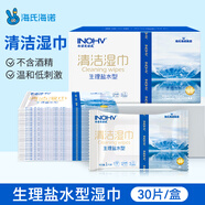 海氏海諾英諾威 生理鹽水清潔濕巾 獨(dú)立裝30片 便攜溫和手口面部護(hù)理清潔