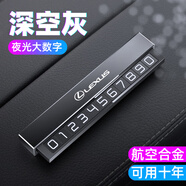 澄饒挪車(chē)號碼牌汽車(chē)臨時(shí)?？颗铺柎a隱藏號碼夜光磁吸鋁合金車(chē)載停車(chē)卡 雷克薩斯ESRXLXNXLSUXGXLMRZ灰