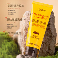 佳美凈硫磺凈膚控油潔面乳深層清潔毛孔火山巖洗面奶硫磺潔面皂老牌國(guó)貨 硫磺潔面乳100ml一支