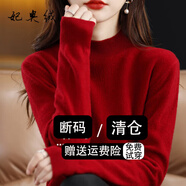 妃奧絨【撤柜精品】半高領(lǐng)綿絨針織衫女加厚打底衫毛衣套頭百搭秋冬季 酒紅色 XL