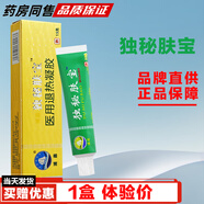 浦嘉獨(dú)秘膚寶乳膏【買3贈(zèng)1買6贈(zèng)2】浦嘉南洋舒極膏皮膚濕癢抑菌軟膏 1盒（無(wú)買贈(zèng)）