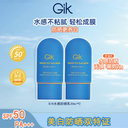 Gik水光感美白防曬面部防紫外線隔離乳SPF50 PA+++  30mL (2支防曬)