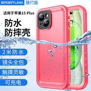 隨行盾適用蘋(píng)果15防水手機殼iPhone15ProMax鏡頭全包防摔密封游泳浮潛溫泉潛水全包裹防油防塵外賣(mài)防雨套 iPhone15Plus三防手機殼【紅色】