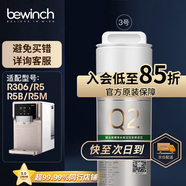 碧云泉（bewinch） 【官方原廠】碧云泉濾芯N3 jst-r306/R5臺式免安裝加熱凈水器MC121/R107/QC111弱堿性水 R306/R5【3號純水QC105】
