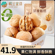 樓蘭蜜語(yǔ) 薄皮大核桃500g/袋*2 新疆紙皮核桃 新二核桃零食 果炒貨 