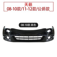 麗田適用于日產(chǎn)天籟08101112前后保險杠尼桑防護杠前后防撞包圍前護杠 11款不帶漆帶孔  全新材質(zhì)/享受 前護杠