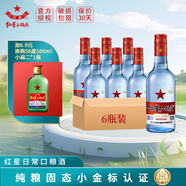 紅星北京二鍋頭藍瓶 白酒 紅星綿柔8陳釀 清香型白酒整箱囤貨過節(jié)送禮 53度 250mL 6瓶