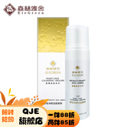 晨詩(shī)【官方店】森林雅舍線(xiàn)下同款護膚品精油原乳按摩膏基礎油凍干粉 森林雅舍酵母凈顏潔面慕斯150ml