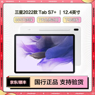 三星22款旗艦Tab S8+/S8Ultra/S7+/S7 12.4英寸二手平板電腦新驍龍8高刷 三星S7+ 12.4英寸 6+128G WiFi版 99成新