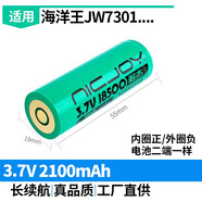 耐杰適用海洋王手電筒JW7622 7623 7301 7302 7620 18650電池充電器RJW7103  JW7116A JW7301真容量2100mAh(兩端一樣）