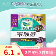 樂而雅零觸感特薄日用夜用衛(wèi)生巾迷你巾 全周期尺碼 棉柔 300mm 4片