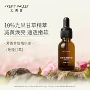 匯美舍玫瑰甘草精華液原液15ML保濕補(bǔ)水提升肌膚彈力植物萃取溫和不刺激
